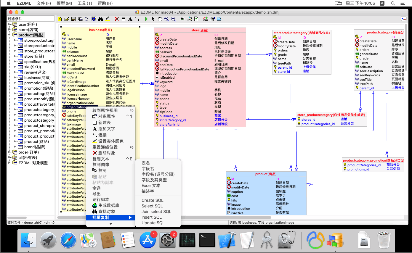 EZDML Mac版