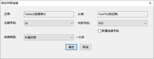 外键连接_设置