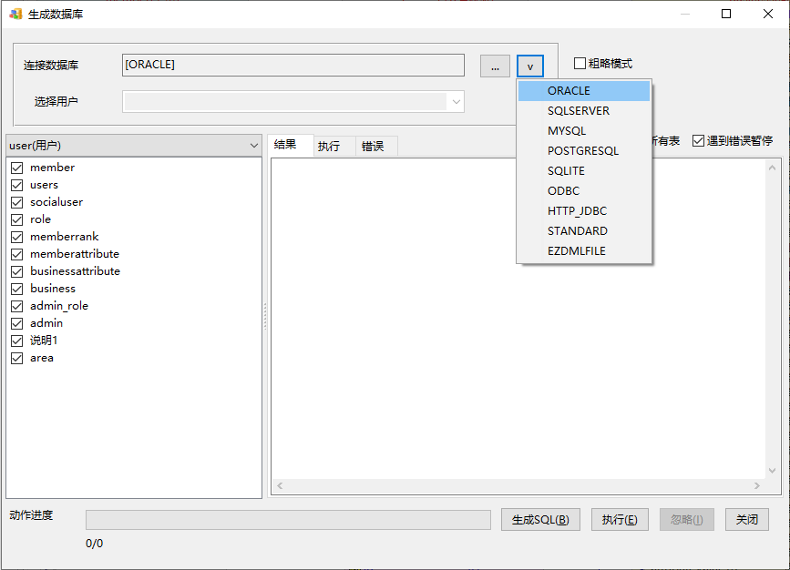 选择批量SQL生成类型