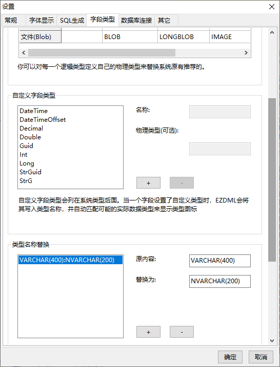 字段类型名称替换