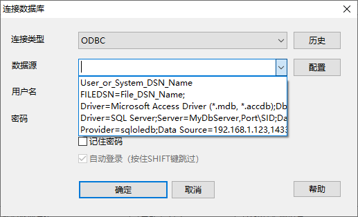 ODBC连接数据源