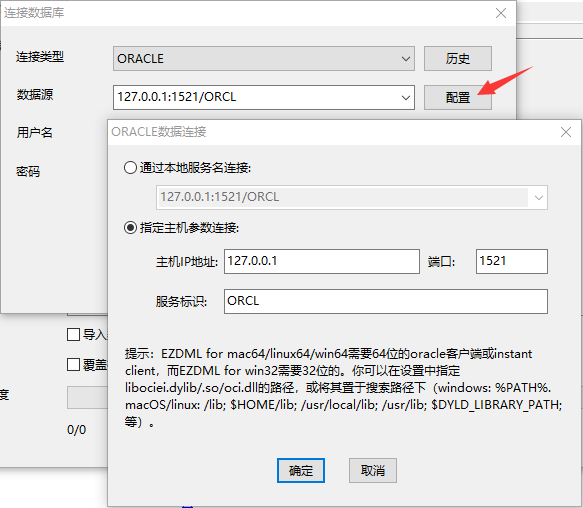 ORACLE连接配置